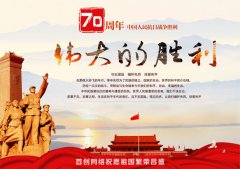 2015年(nián)抗戰勝利70周年(nián)首創公司調休放(fàng)假安排通(tōng)知(zhī)