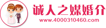 好(hǎo)運來(lái)婚姻介紹所邯鄲網站(zhàn)建設案例www.hdscwl.com