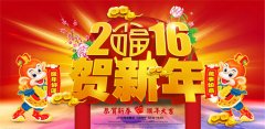 首創公司2016年(nián)春節放(fàng)假通(tōng)知(zhī)