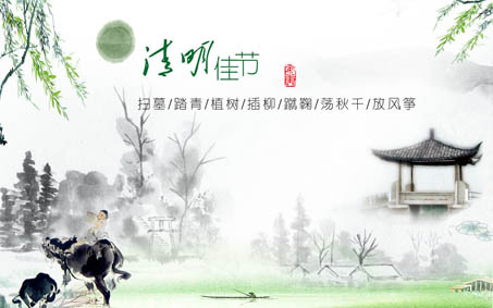 關于2016清明(míng)節放(fàng)假安排的(de)通(tōng)知(zhī)