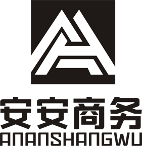 公司簽約邯鄲安安商務公司網站(zhàn)建設項目