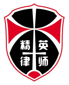公司簽約成都(dōu)精英律師(shī)事(shì)務所網站(zhàn)建設項目