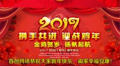 首創公司2017年(nián)元旦放(fàng)假通(tōng)知(zhī)