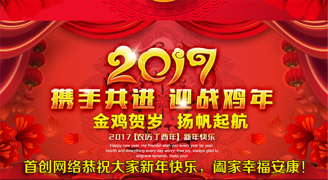 首創公司2017年(nián)元旦放(fàng)假通(tōng)知(zhī)