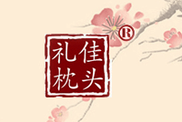 公司簽約武安市(shì)禮佳枕頭坊網站(zhàn)建設項目