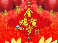首創公司2017年(nián)春節放(fàng)假通(tōng)知(zhī)