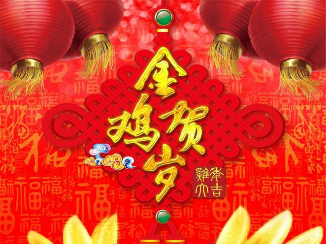首創公司2017年(nián)春節放(fàng)假通(tōng)知(zhī)