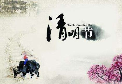 首創公司2017年(nián)清明(míng)節放(fàng)假通(tōng)知(zhī)
