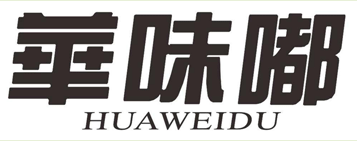 公司簽約邯鄲萬惠食品公司網站(zhàn)建設項目