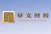 公司簽約河(hé)北(běi)華文(wén)财稅公司網站(zhàn)改版項目