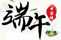 首創公司2019年(nián)端午節放(fàng)假通(tōng)知(zhī)