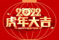 首創公司2022年(nián)元旦放(fàng)假通(tōng)知(zhī)