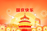首創網絡2022年(nián)國(guó)慶節放(fàng)假通(tōng)知(zhī)