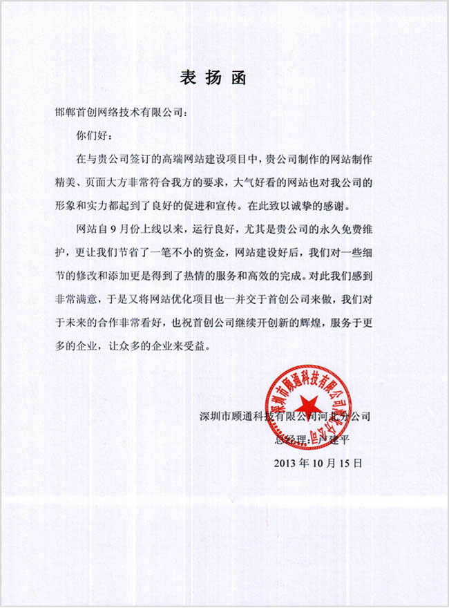 邯鄲網站(zhàn)建設客戶表揚信