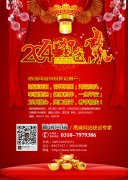 首創公司2014年(nián)春節放(fàng)假通(tōng)知(zhī)