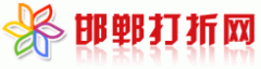 公司簽約邯鄲打折網站(zhàn)建設項目