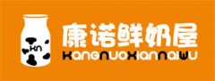 公司簽約康諾鮮奶屋商城(chéng)(B2C)網站(zhàn)建設項目