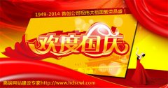 首創公司2014年(nián)國(guó)慶節放(fàng)假公告