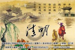 首創公司2015年(nián)清明(míng)節放(fàng)假通(tōng)知(zhī)