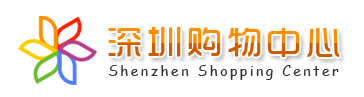 公司簽約深圳購(gòu)物(wù)中心網站(zhàn)建設項目