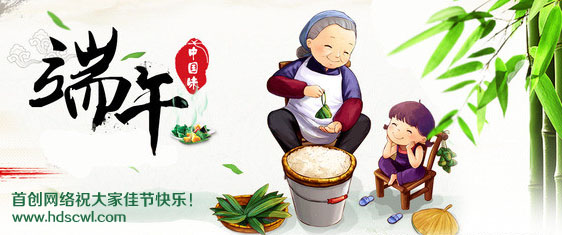 邯鄲網站(zhàn)建設端午節放(fàng)假-www.hdscwl.com