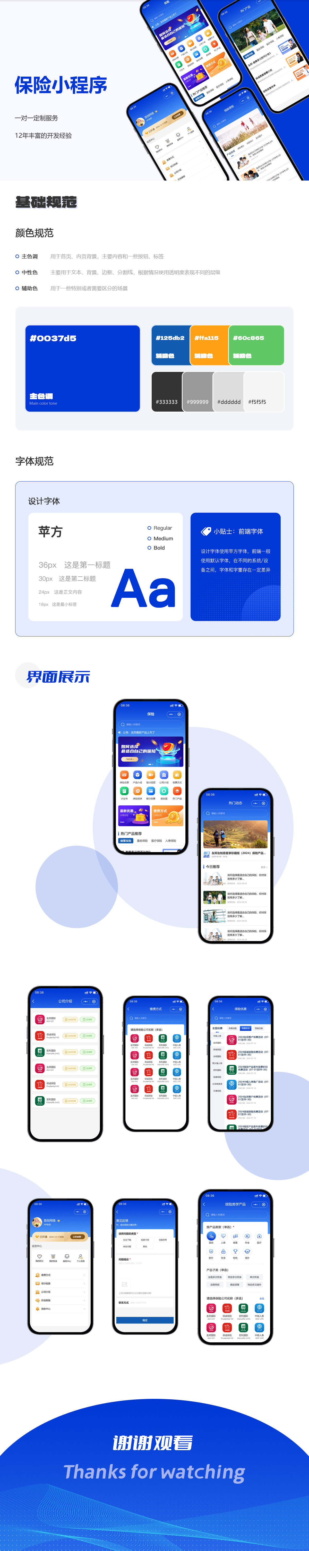 小(xiǎo)程序--案例詳情_03.jpg