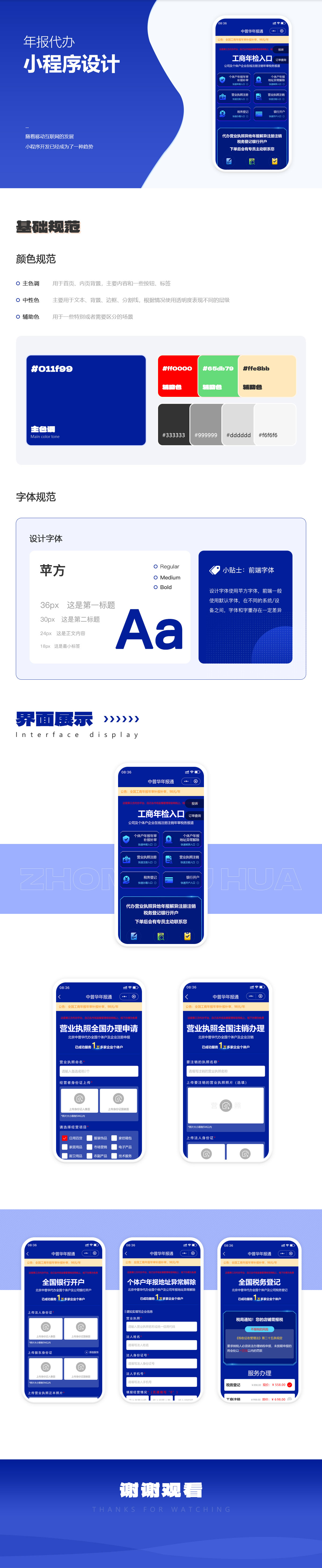 小(xiǎo)程序--案例詳情_03.jpg