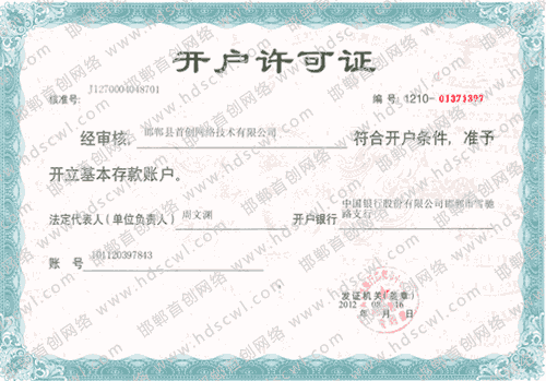 首創網絡()開(kāi)戶許可(kě)證