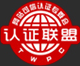 首創網絡官網獲認證聯盟實名網站(zhàn)認證