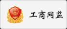 首創網絡工(gōng)商網監電(diàn)子(zǐ)标識